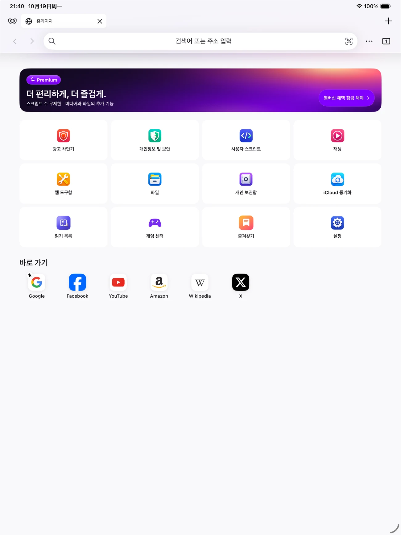 Pivit · iPad · 탐색