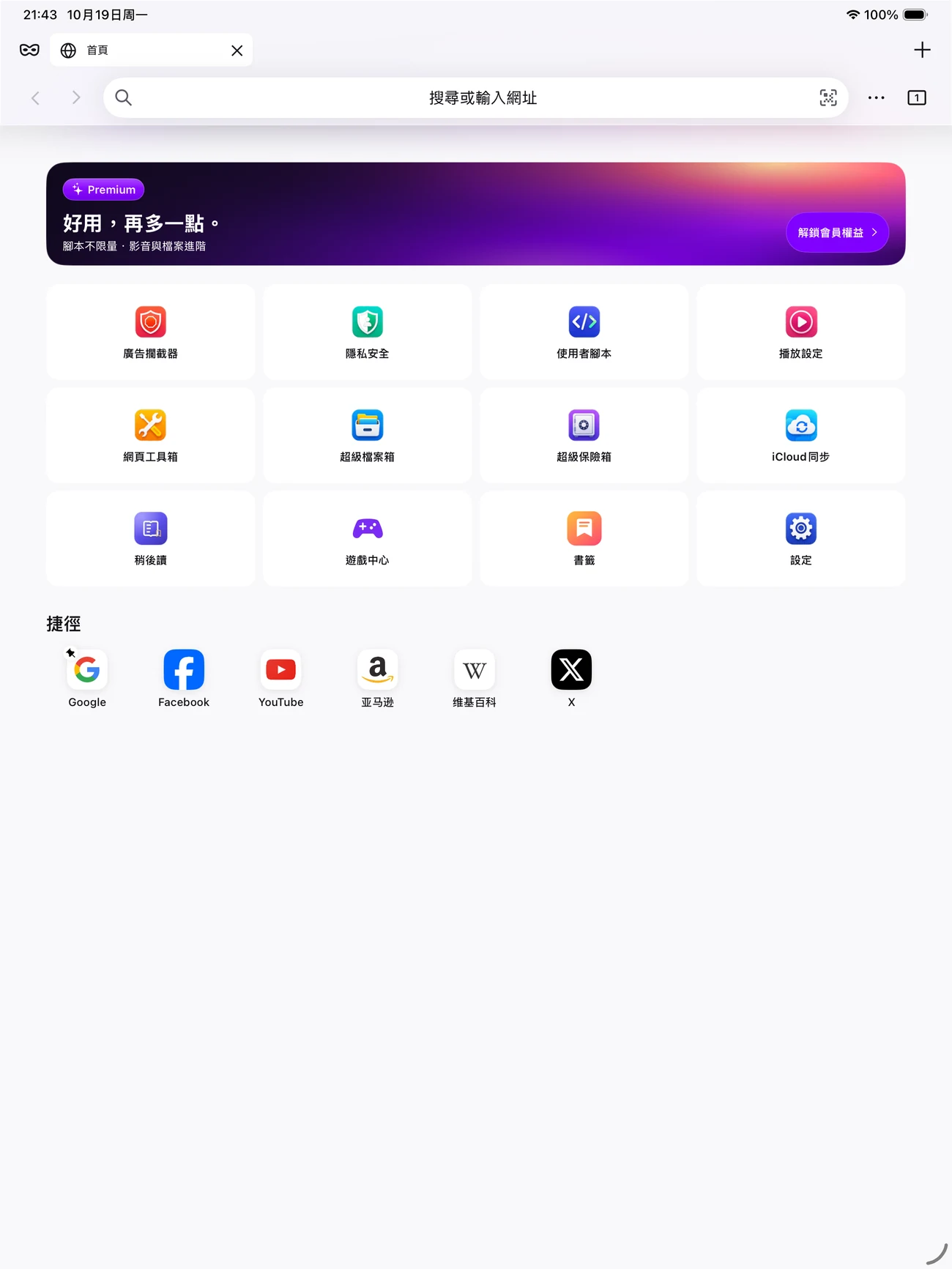 Pivit · iPad · 瀏覽