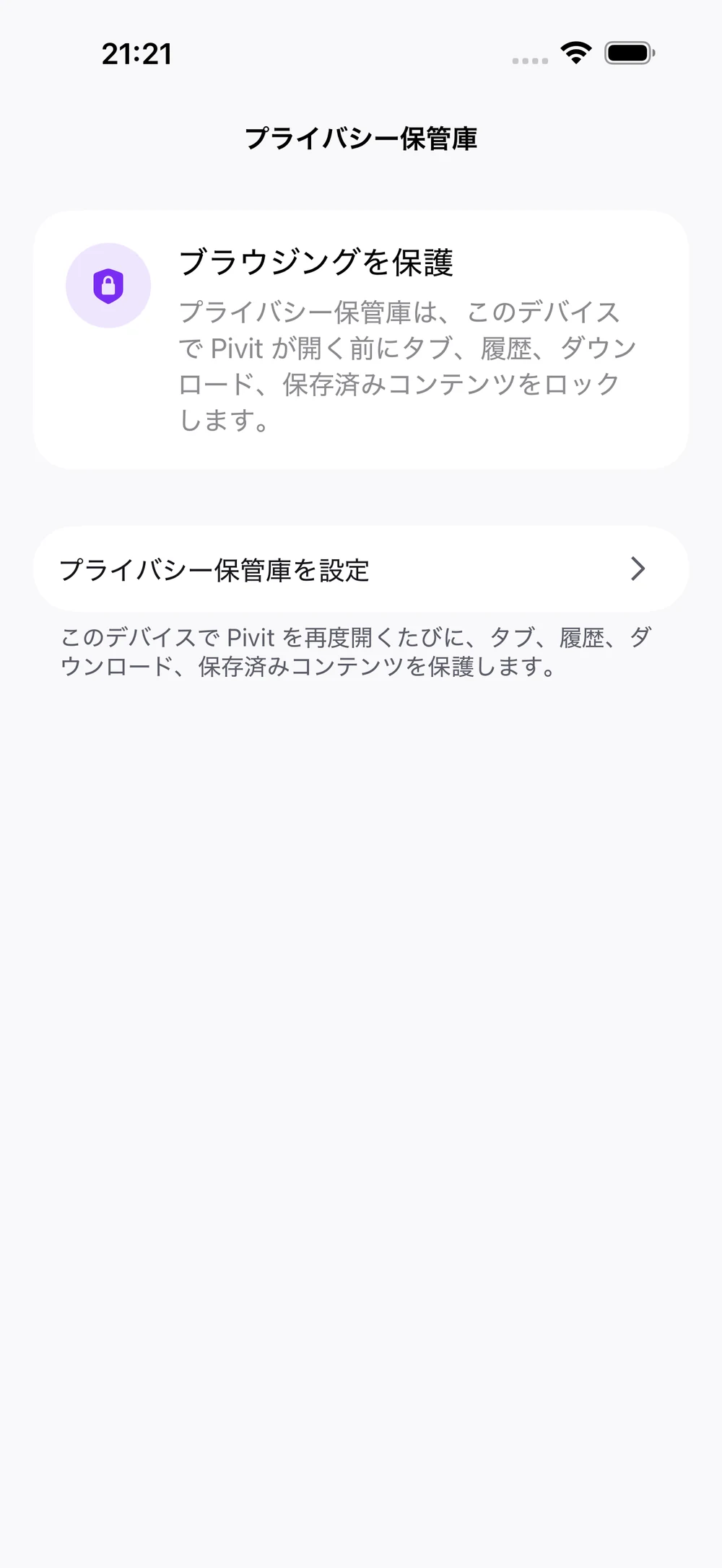 プライベートを、 大切に守る。