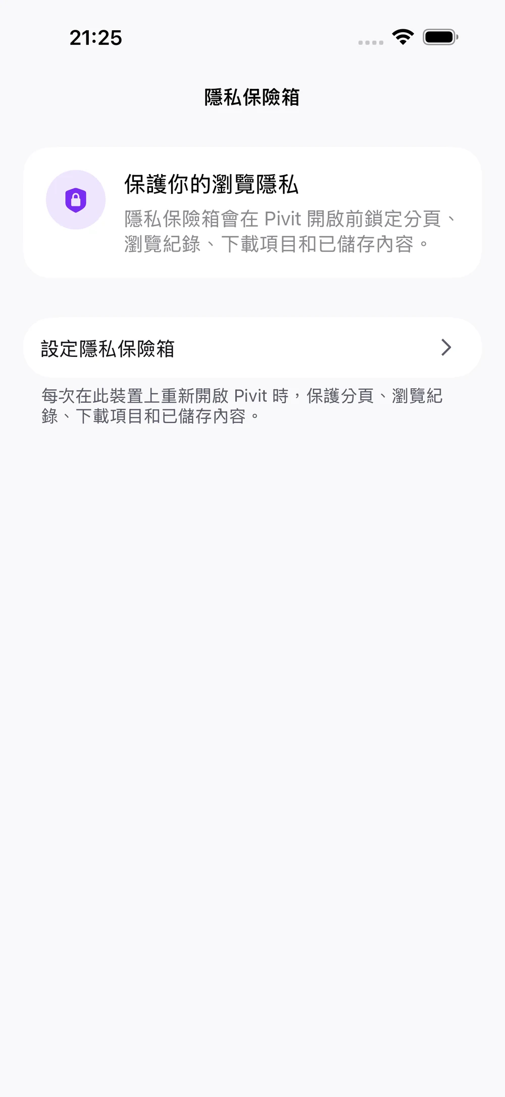 私人內容, 妥善收好。